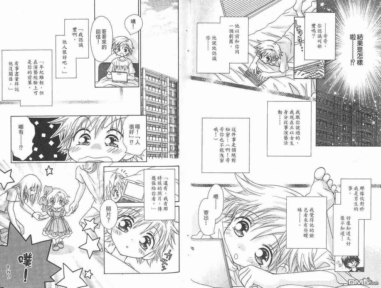 🍱少女少年 第5卷 第27页