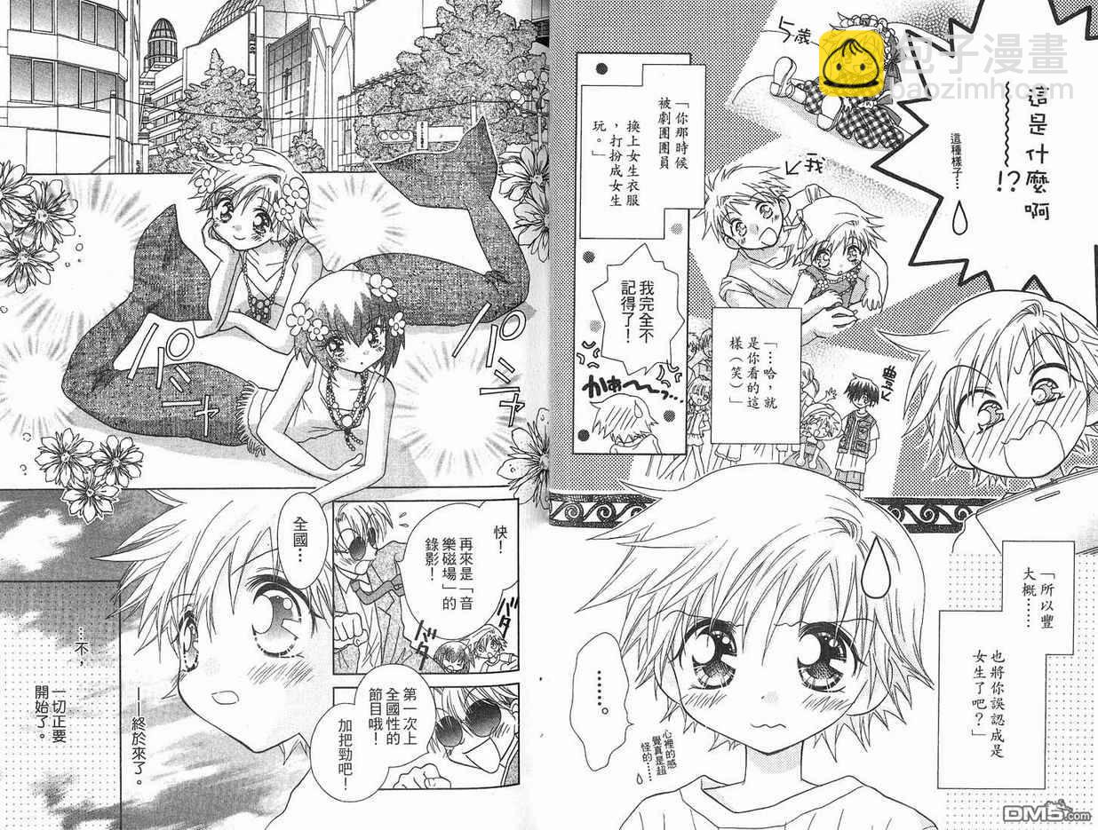 🍱少女少年 第5卷 第28页