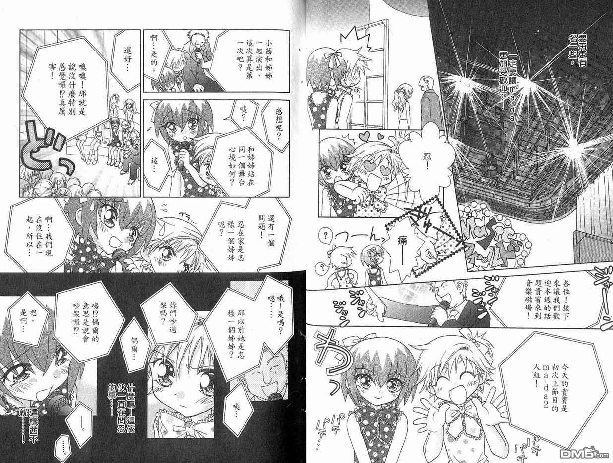 🍱少女少年 第5卷 第29页