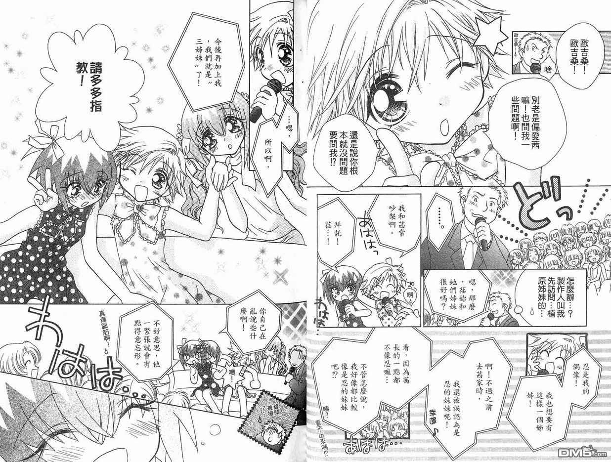 🍱少女少年 第5卷 第30页