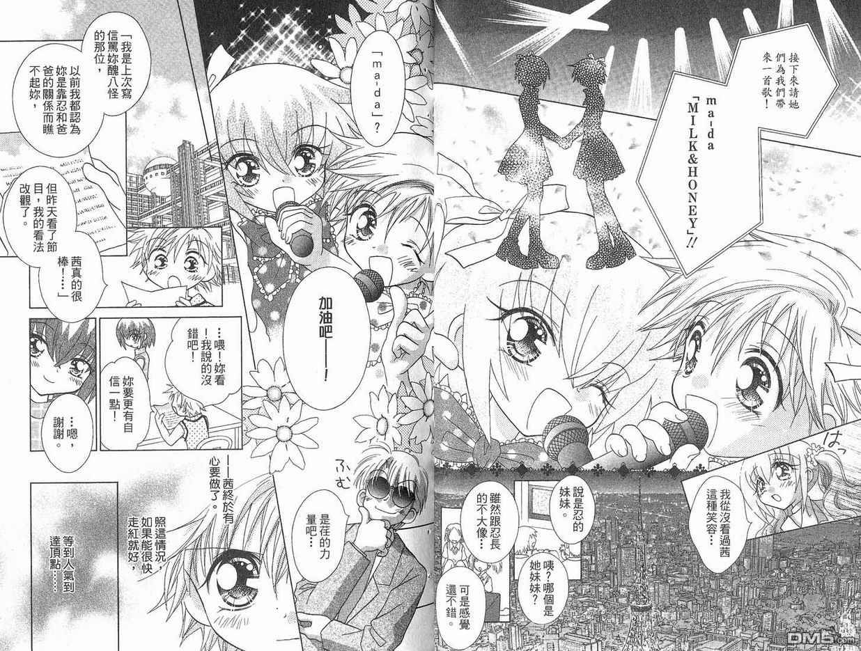 🍱少女少年 第5卷 第31页