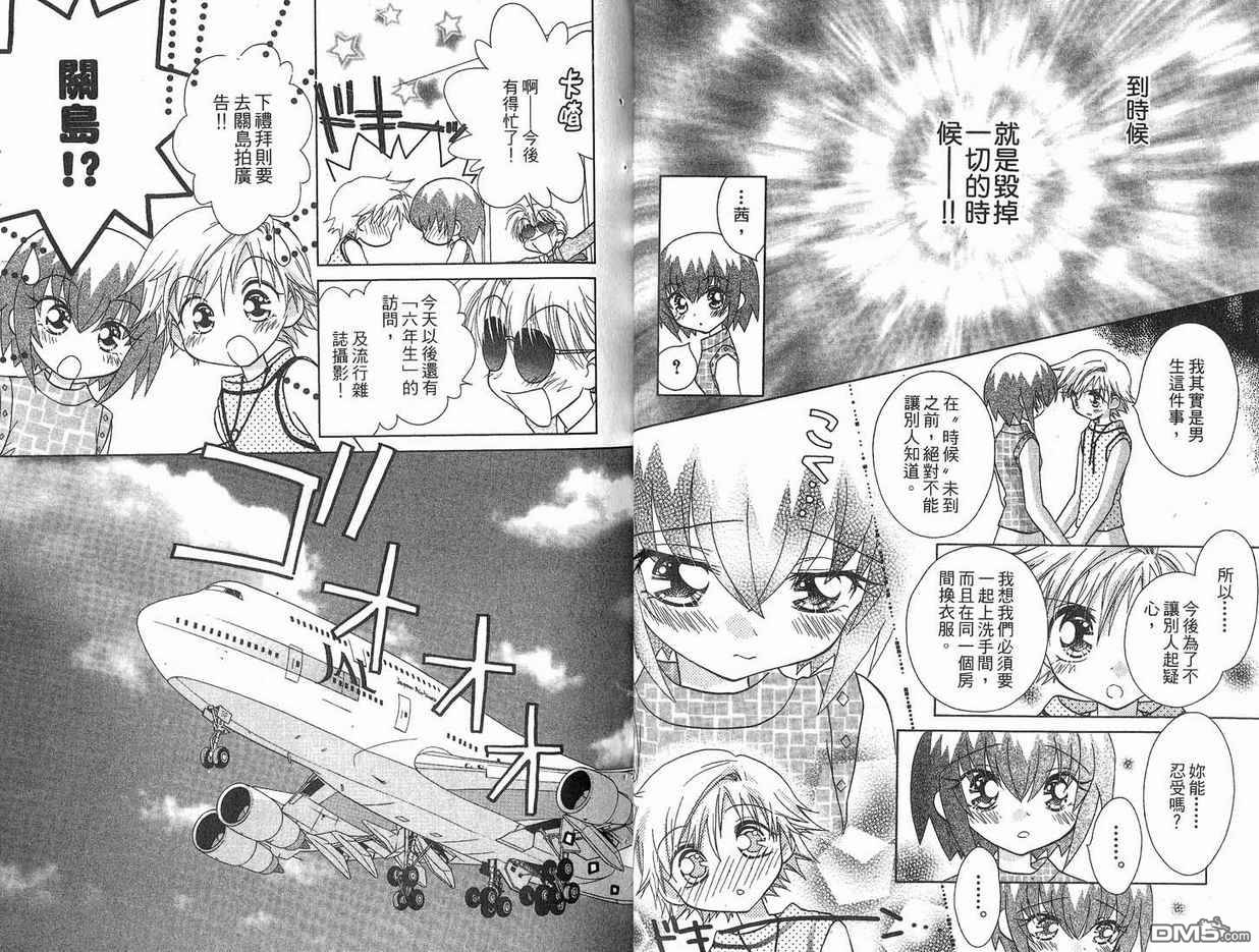 🍱少女少年 第5卷 第32页