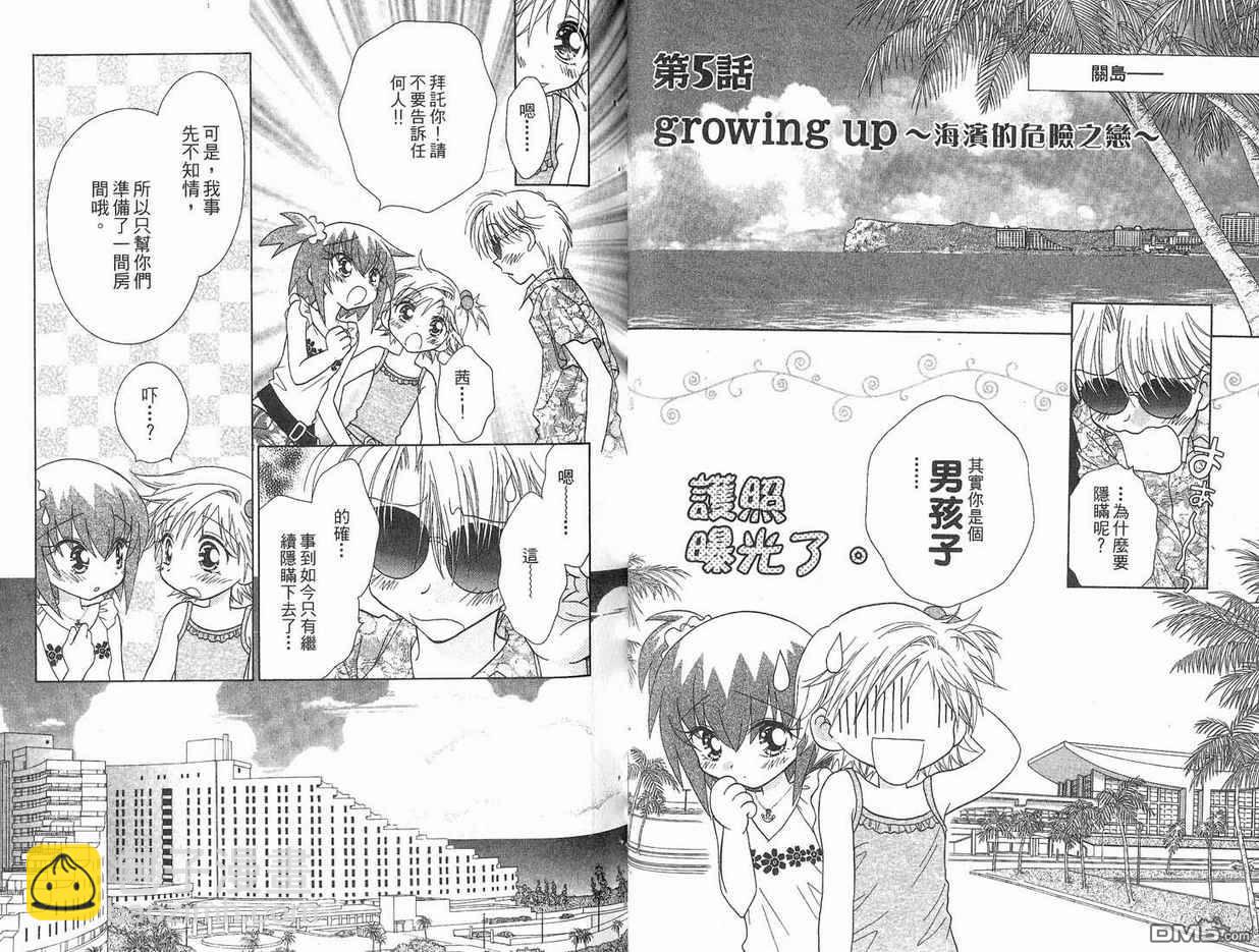 🍱少女少年 第5卷 第33页