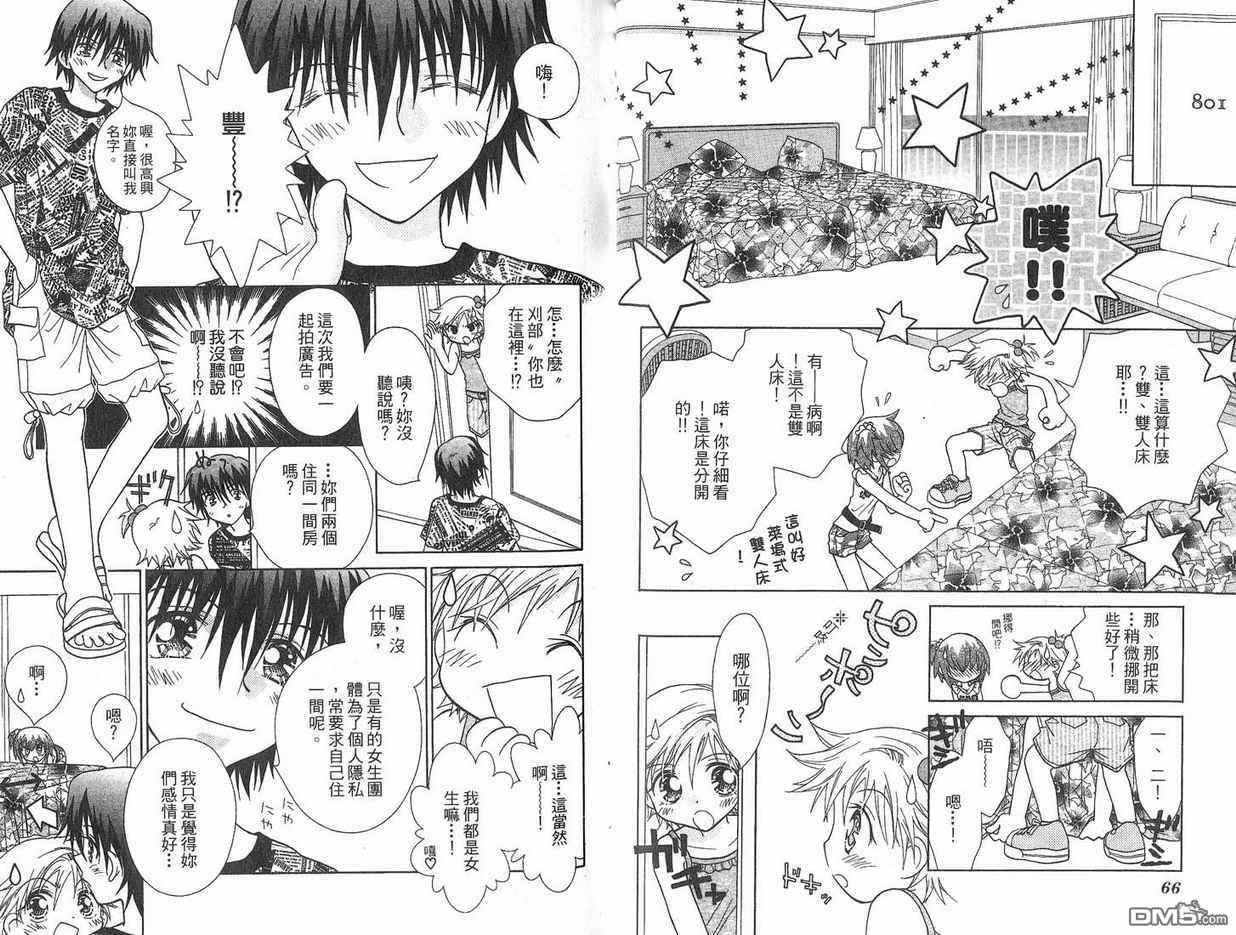 🍱少女少年 第5卷 第34页