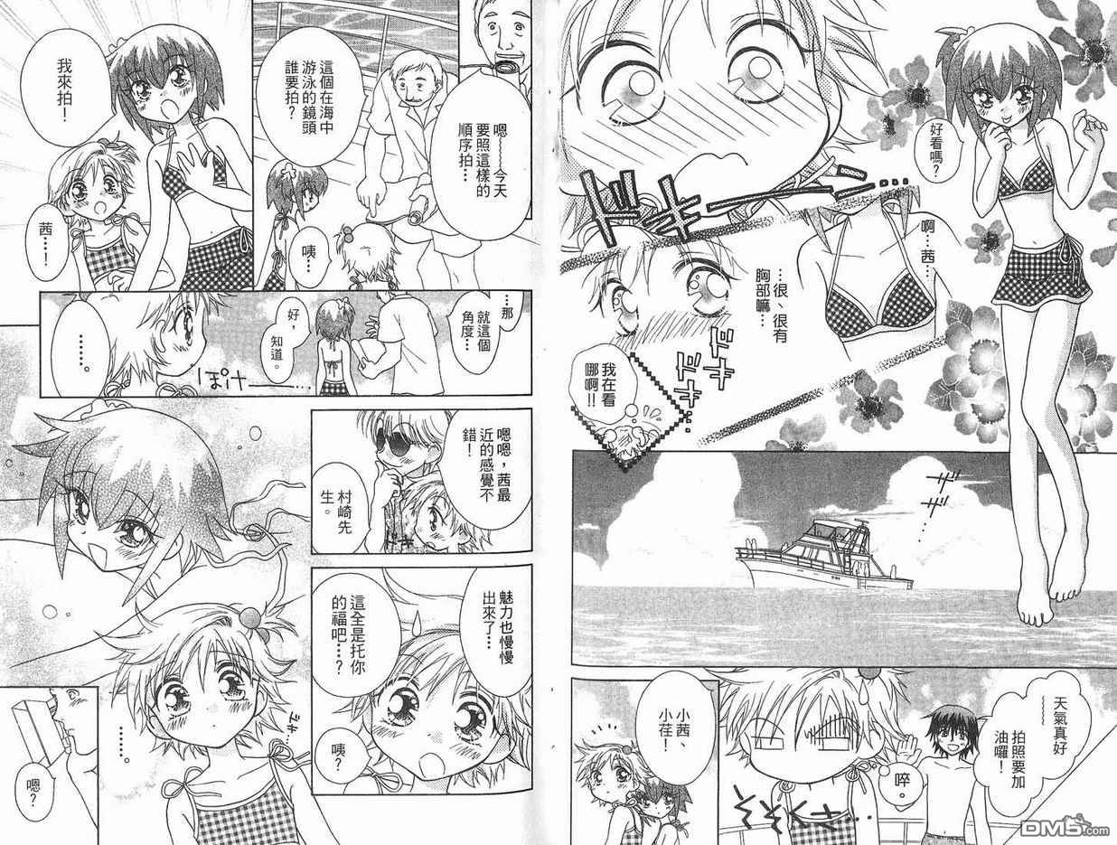 🍱少女少年 第5卷 第36页
