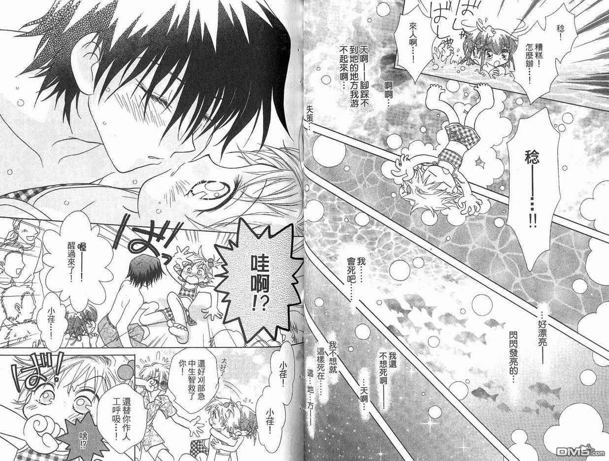 🍱少女少年 第5卷 第39页