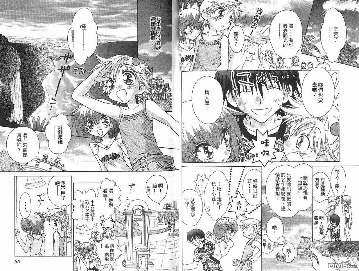 🍱少女少年 第5卷 第42页