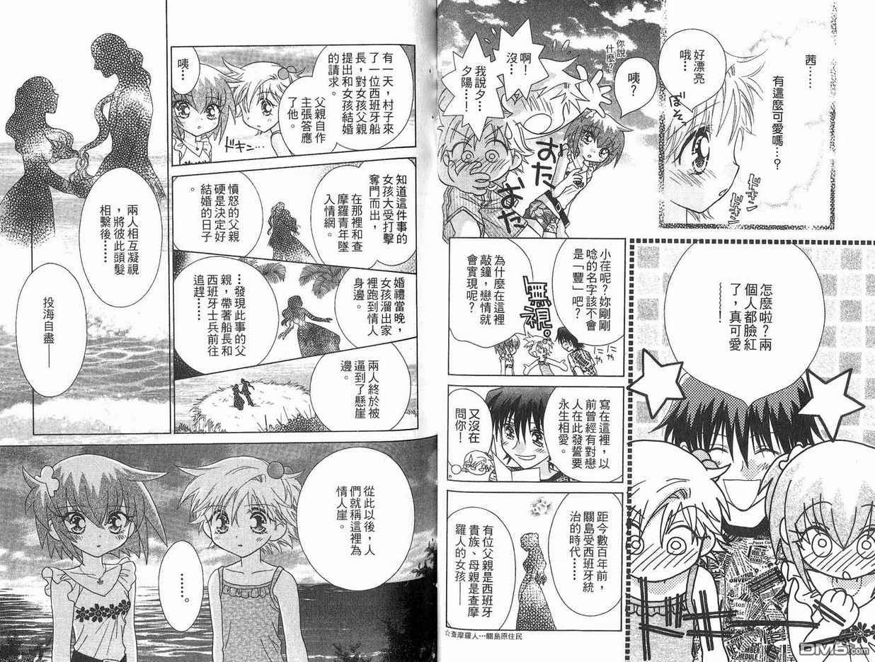 🍱少女少年 第5卷 第44页