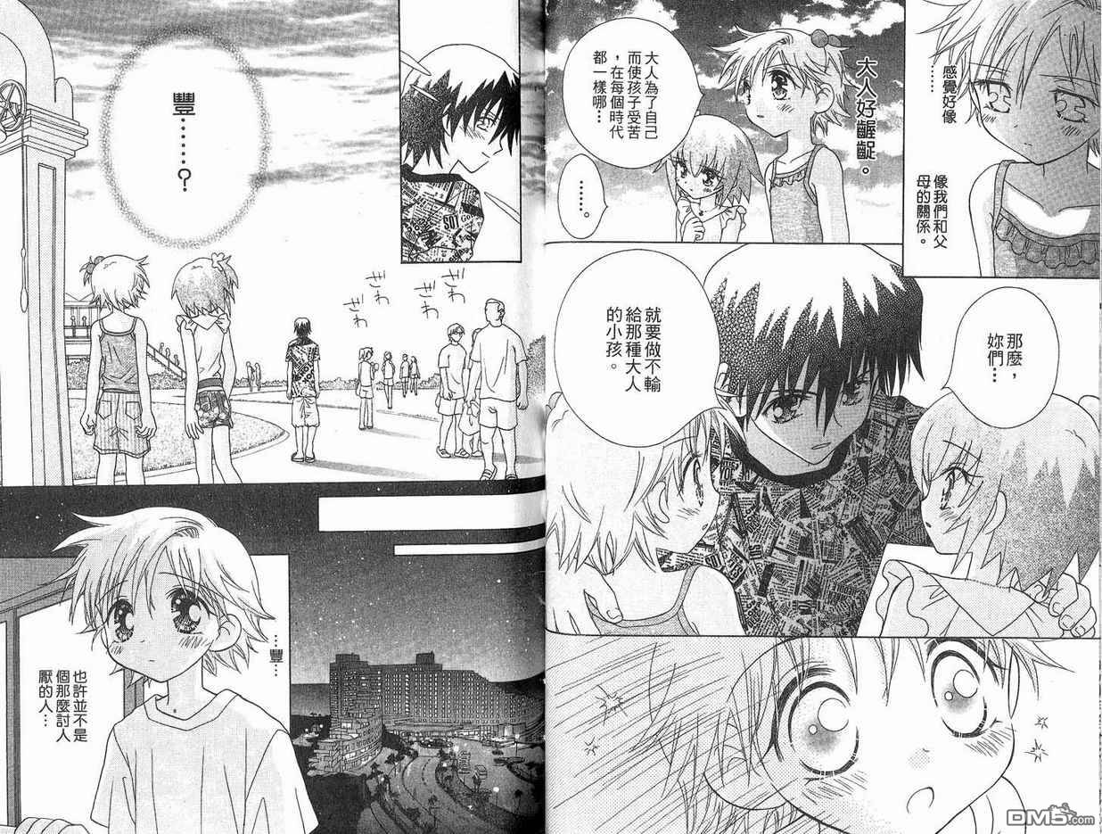 🍱少女少年 第5卷 第45页