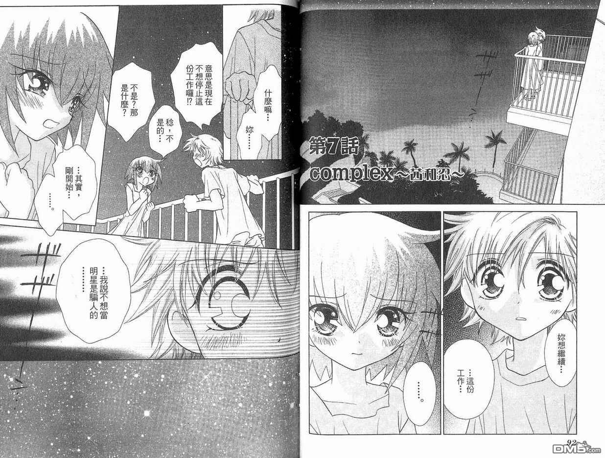 🍱少女少年 第5卷 第47页