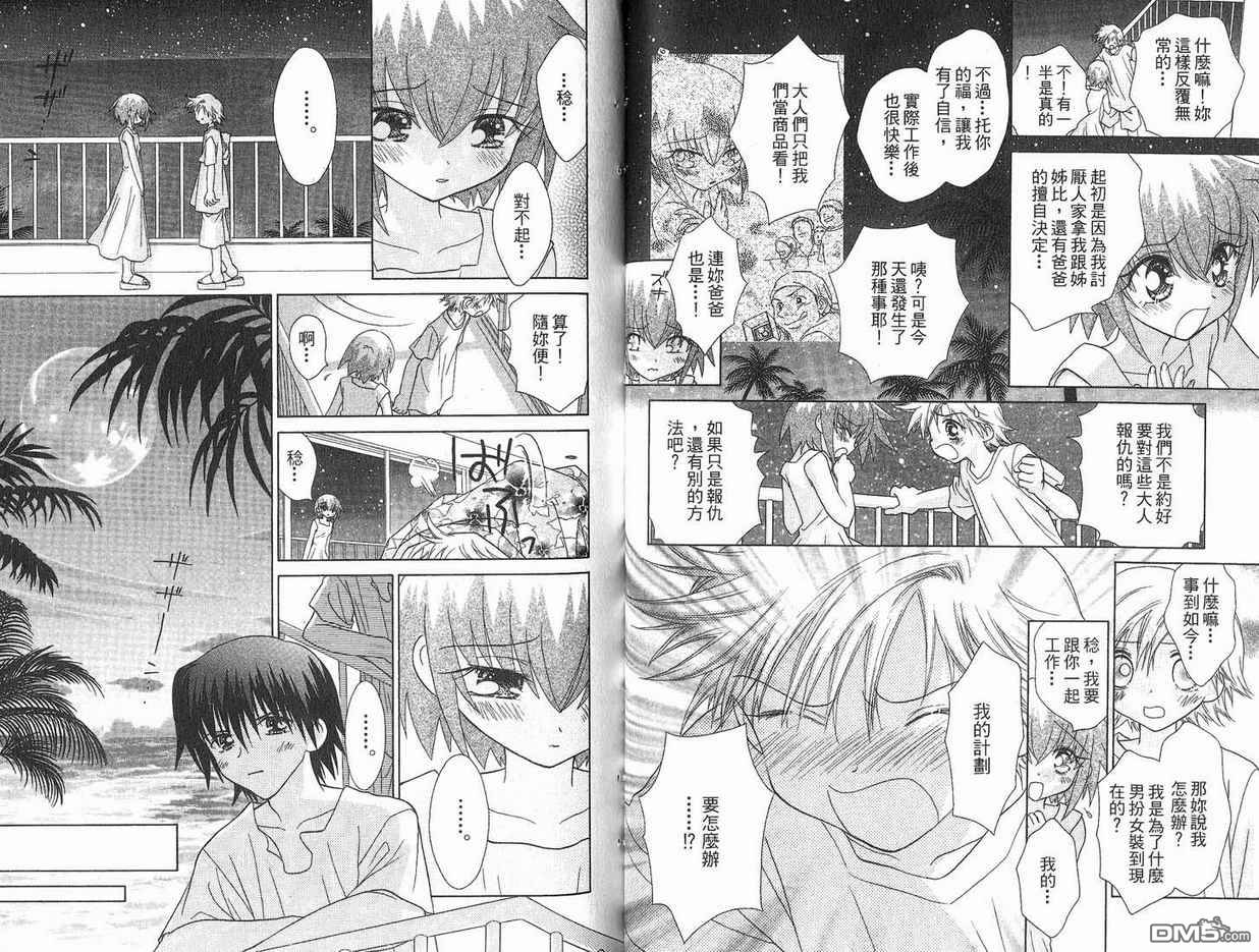 🍱少女少年 第5卷 第48页