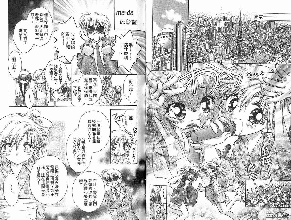 🍱少女少年 第5卷 第49页