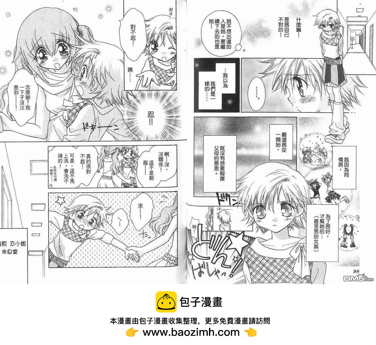 🍱少女少年 第5卷 第50页