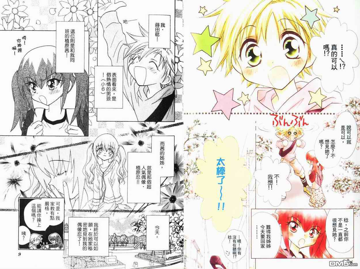 🍱少女少年 第5卷 第6页