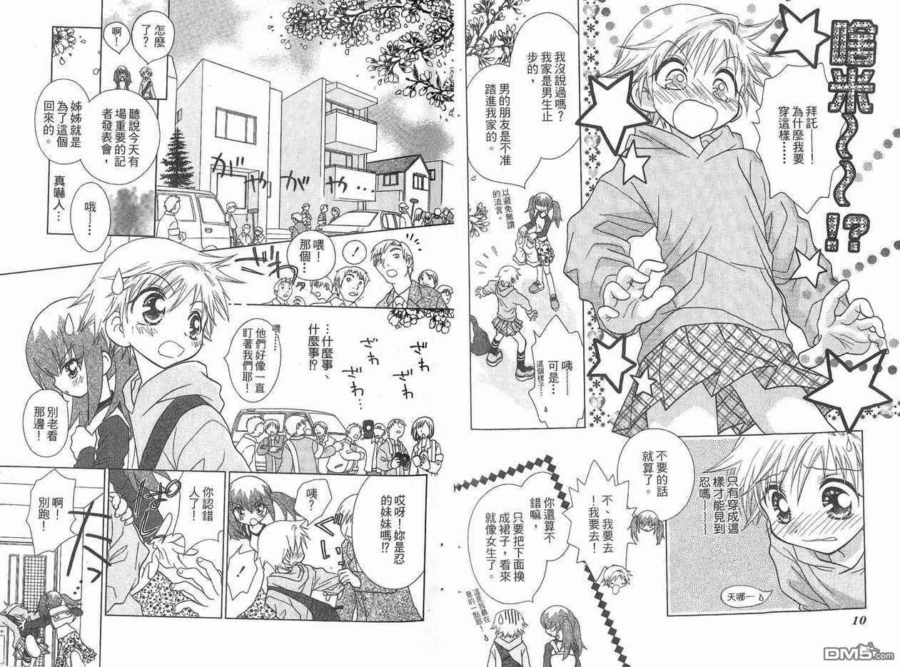 🍱少女少年 第5卷 第7页