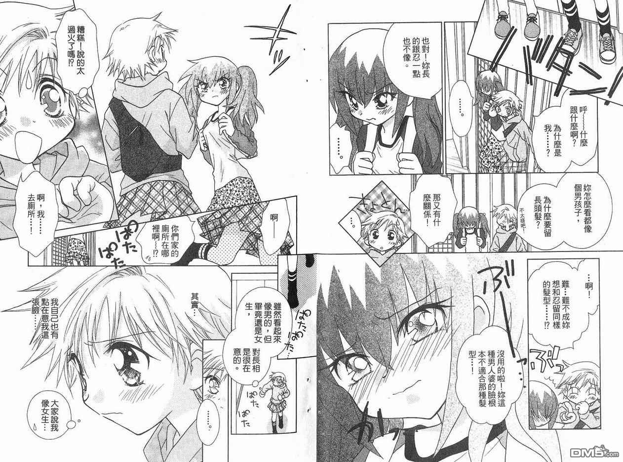 🍱少女少年 第5卷 第8页