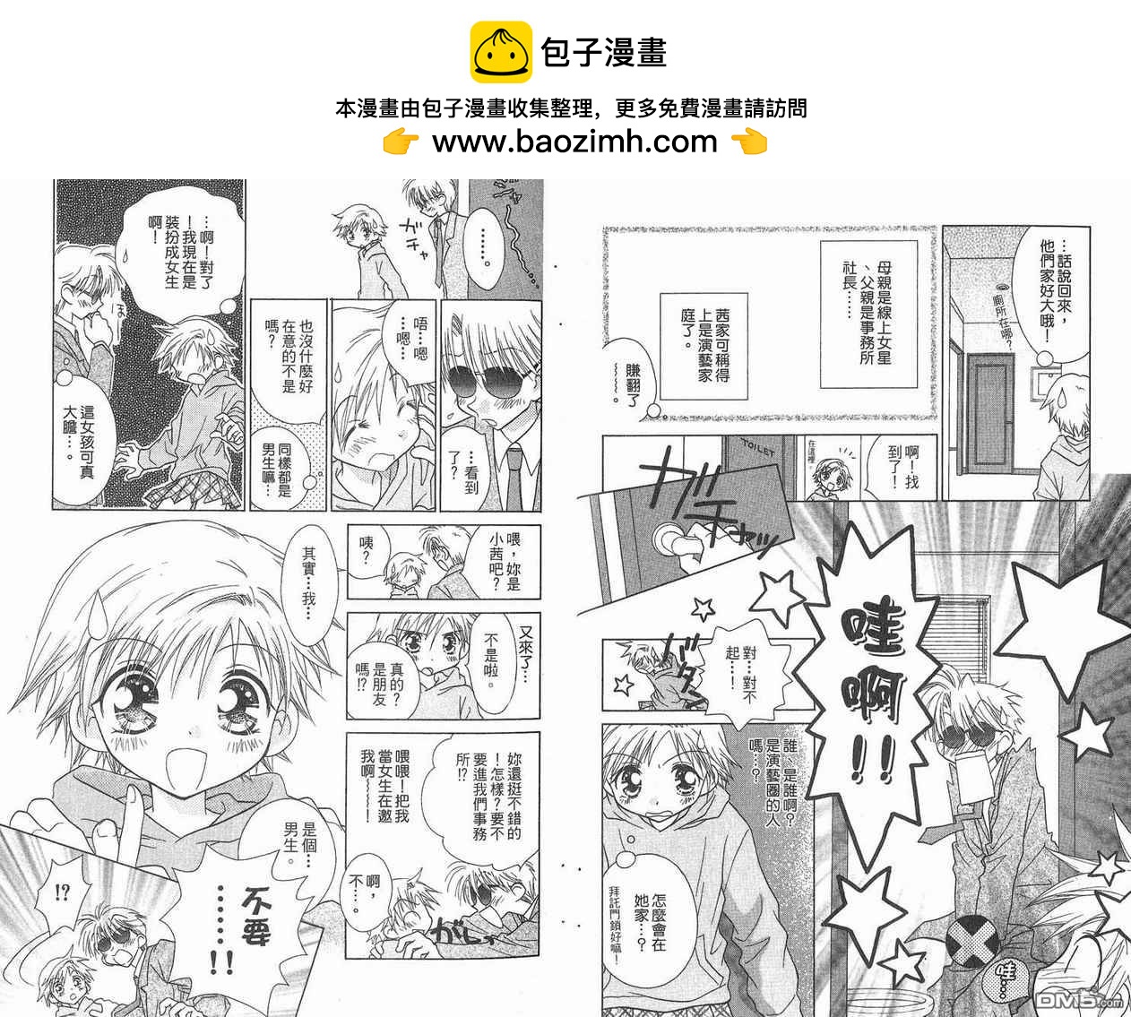 🍱少女少年 第5卷 第9页