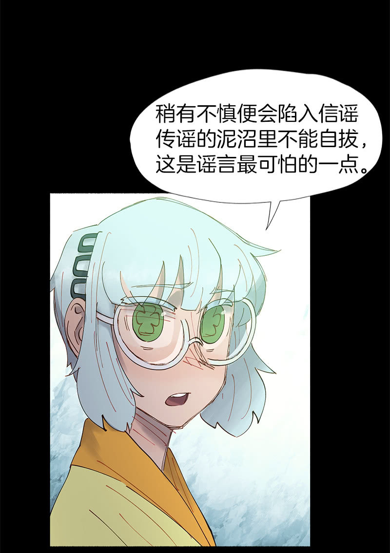 所以我们要不信谣不传谣-第33话