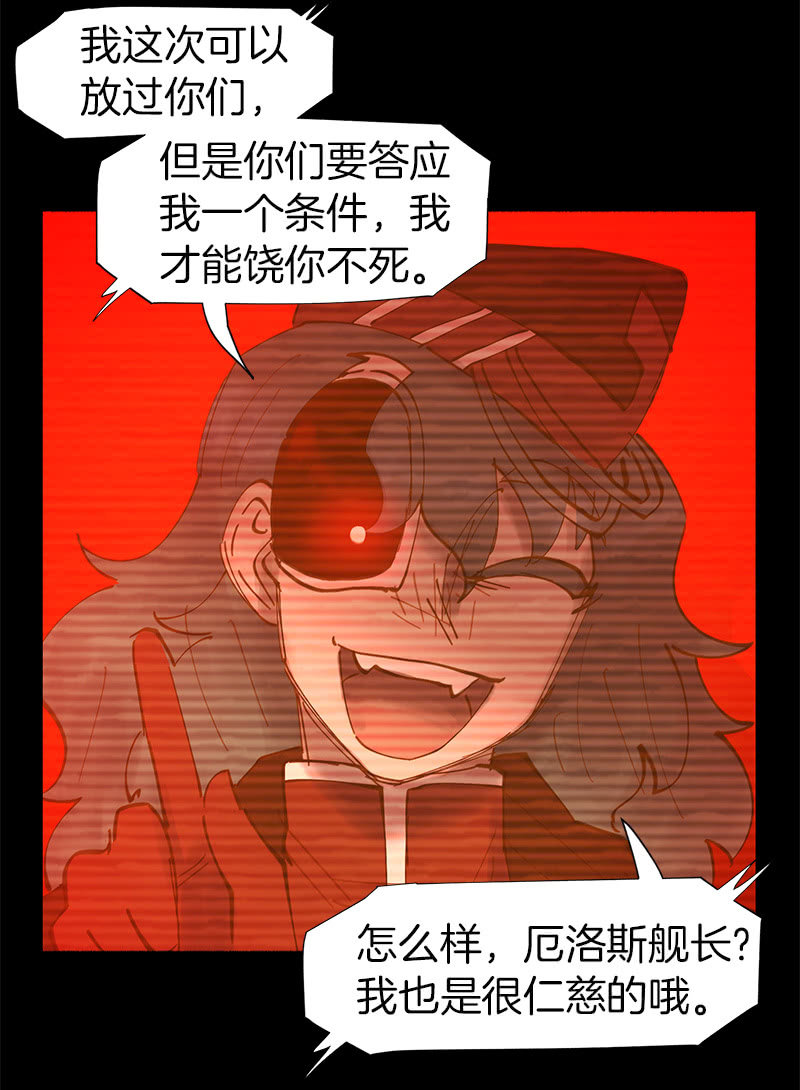 接受我的条件吧(1/2)-第43话