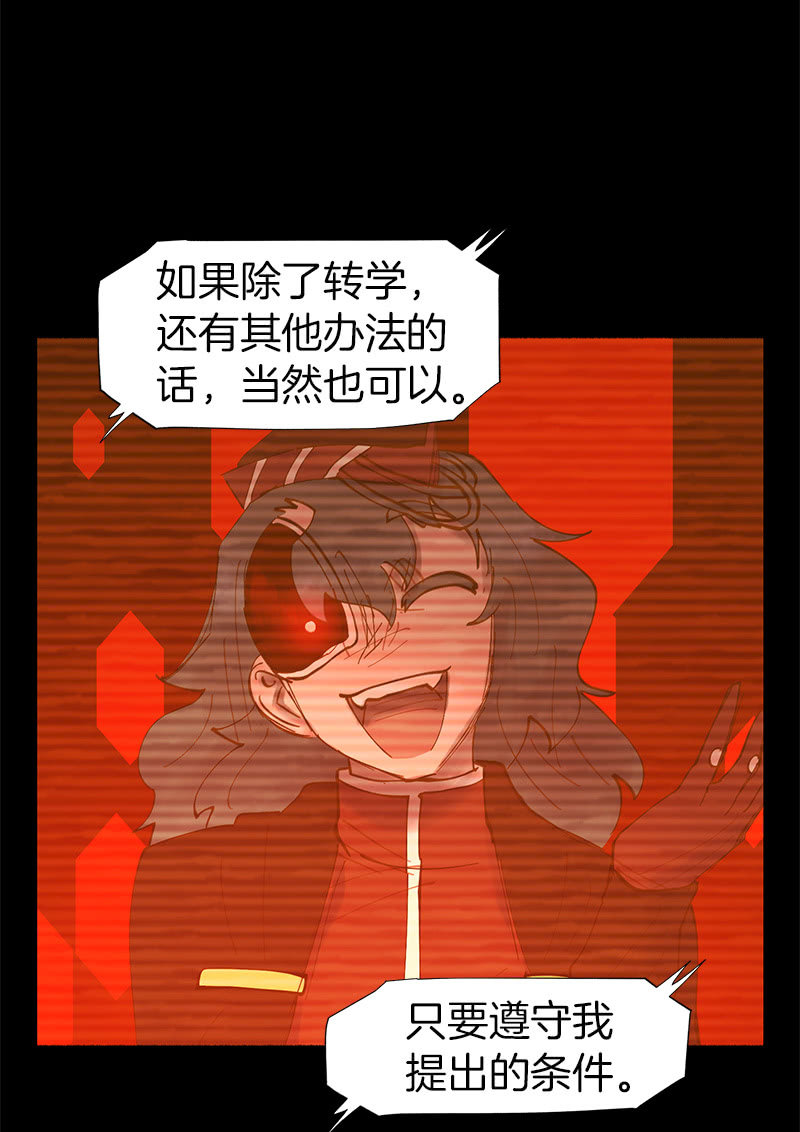 接受我的条件吧(1/2)-第43话