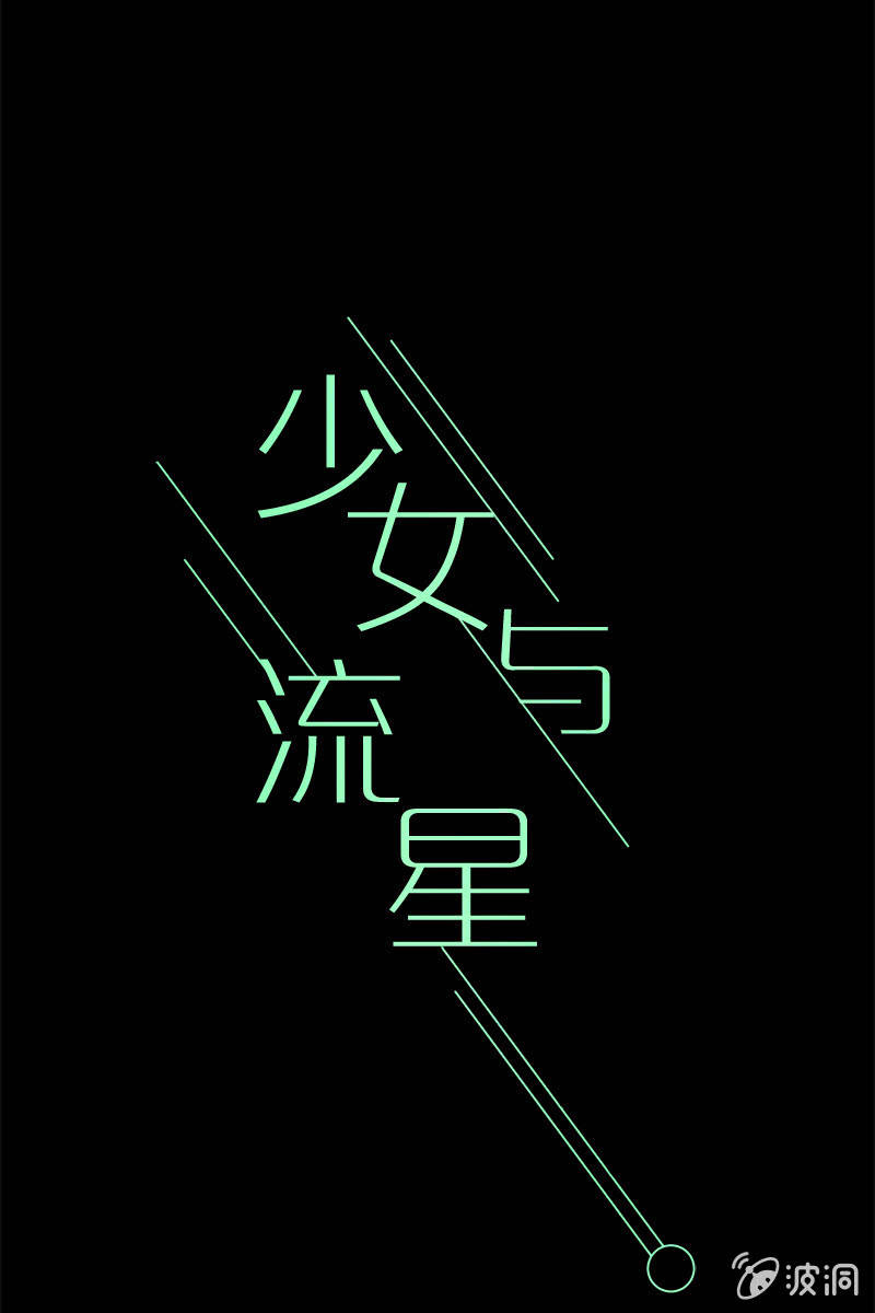 相信她，相信你(1/2)-第55话