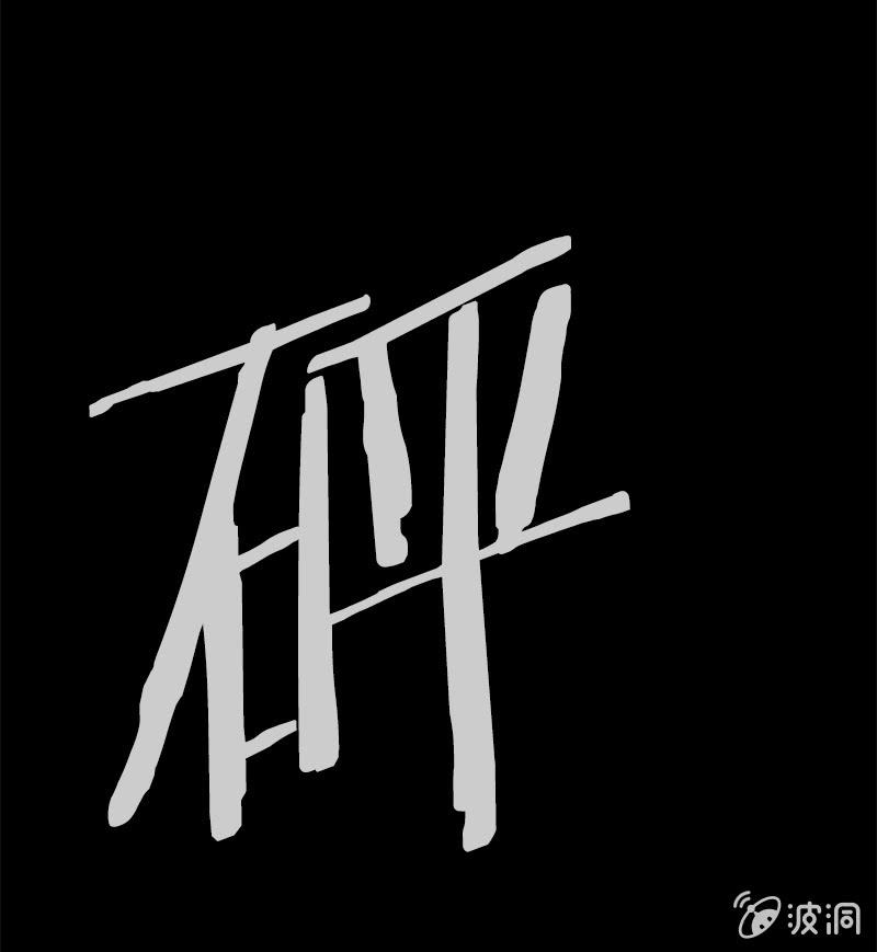 相信她，相信你(1/2)-第55话