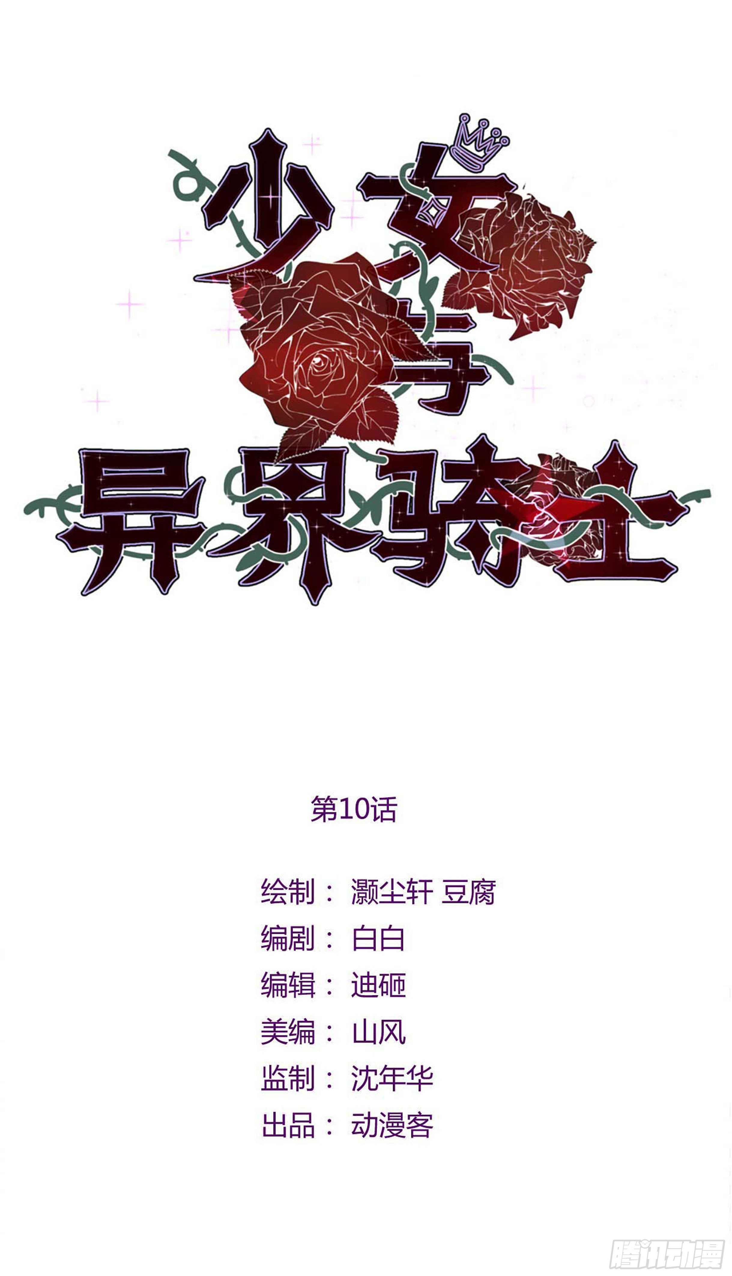 第十话（下）逢魔之时-第15话