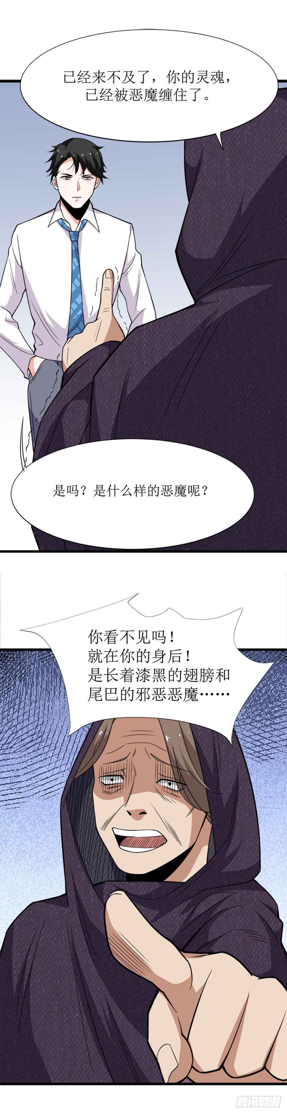 第十五话（下）群魔乱舞-第25话