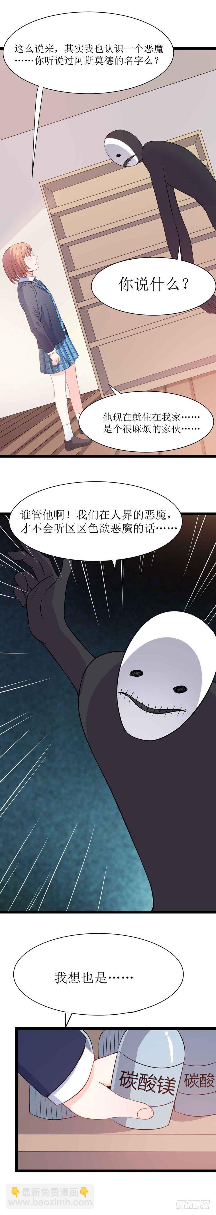 第十九话（下）恶魔猎手-第33话