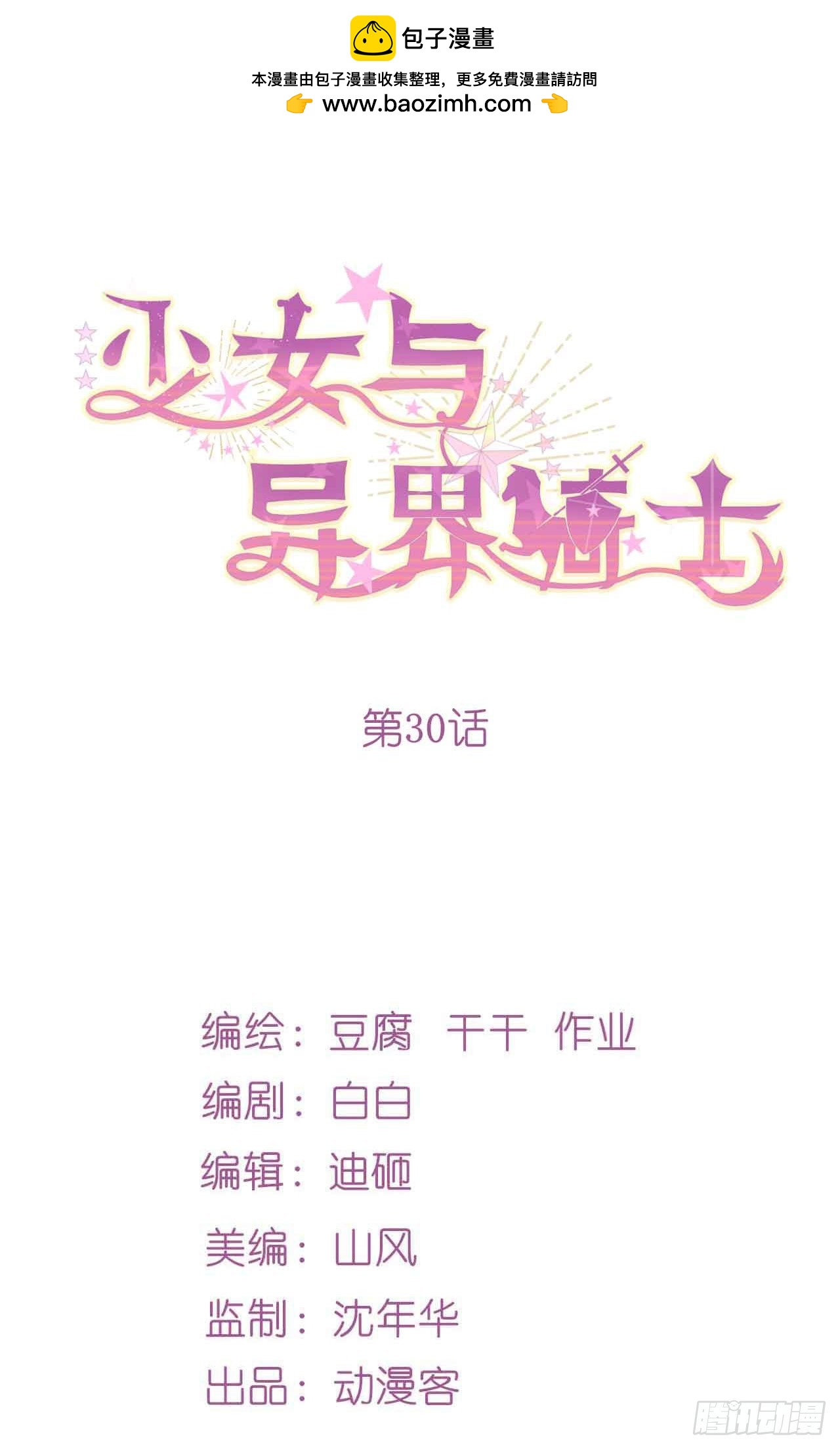 第三十话（上）恶魔之光-第55话