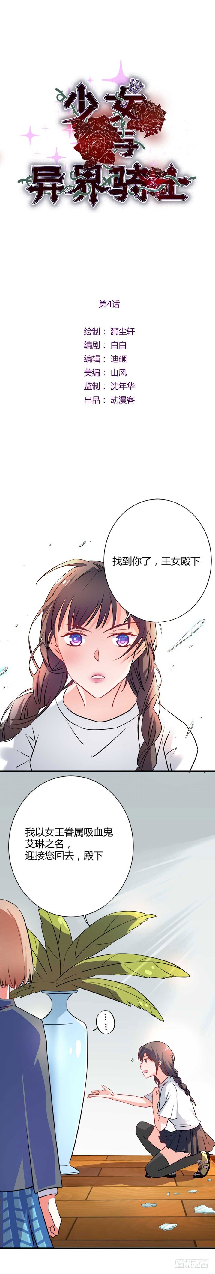 第四话 吸血鬼少女艾琳，参上-第7话