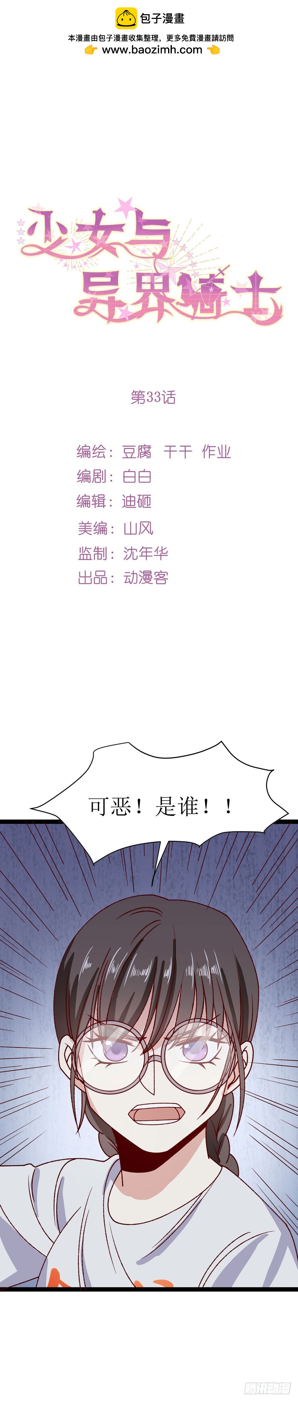 第三十三话 天使的愤怒（上）-第61话