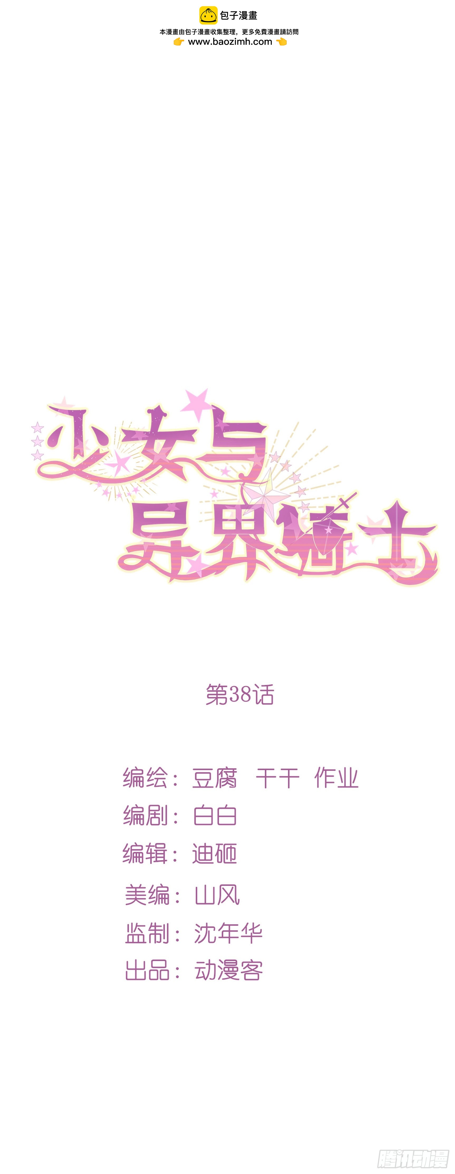 第三十八话 爱与嫉妒（上）-第71话