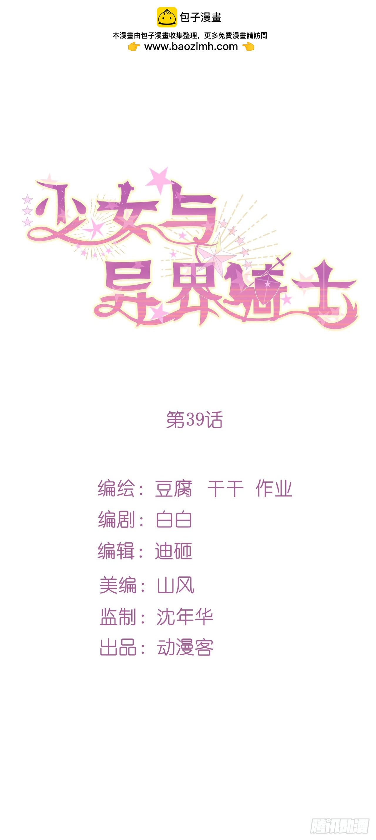 第三十九话 魔界公主（上）-第73话
