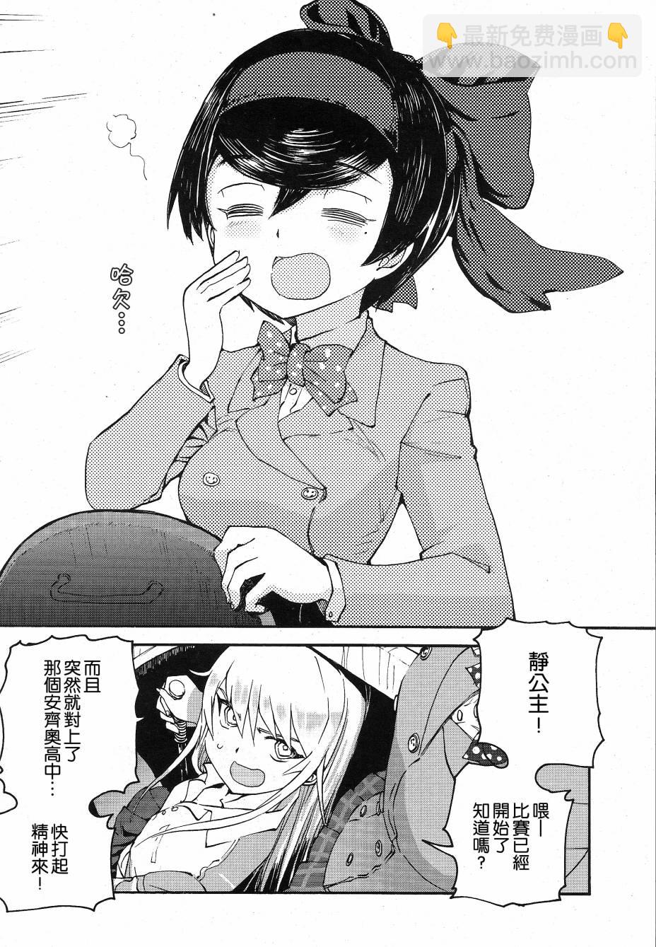 🍱少女与战车：缎带武士 第01话 第10页