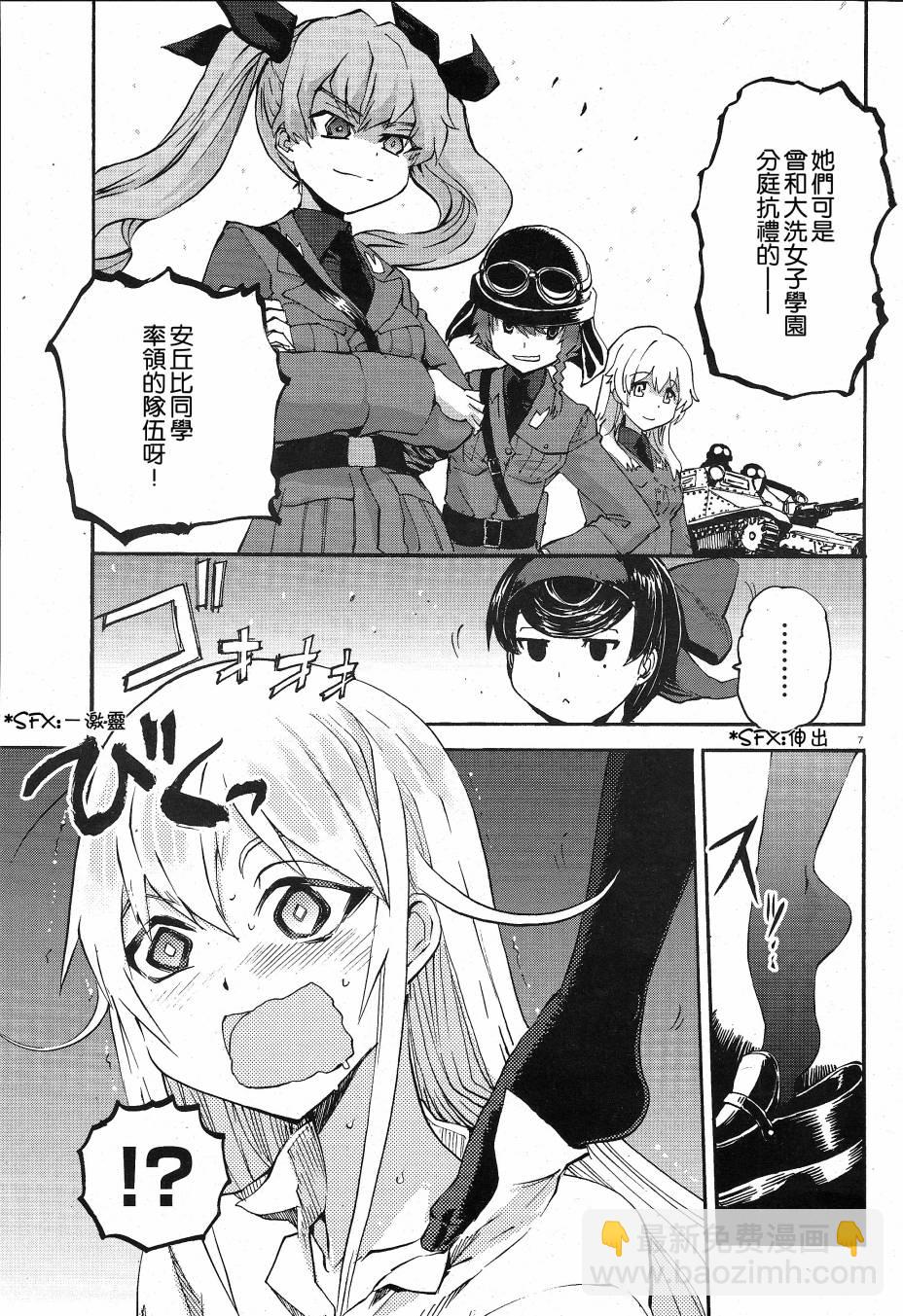 🍱少女与战车：缎带武士 第01话 第11页