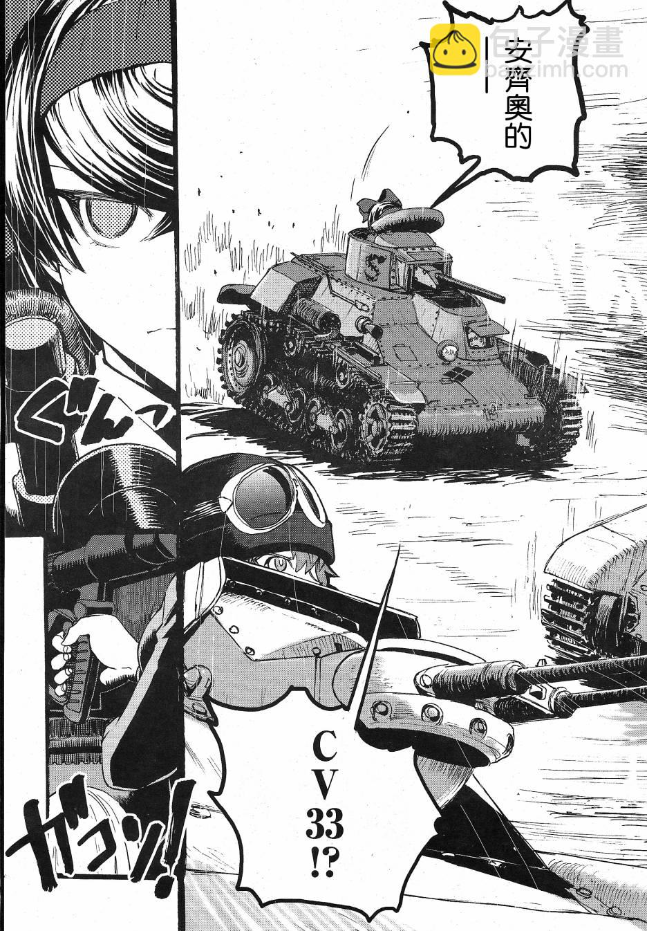 🍱少女与战车：缎带武士 第01话 第13页