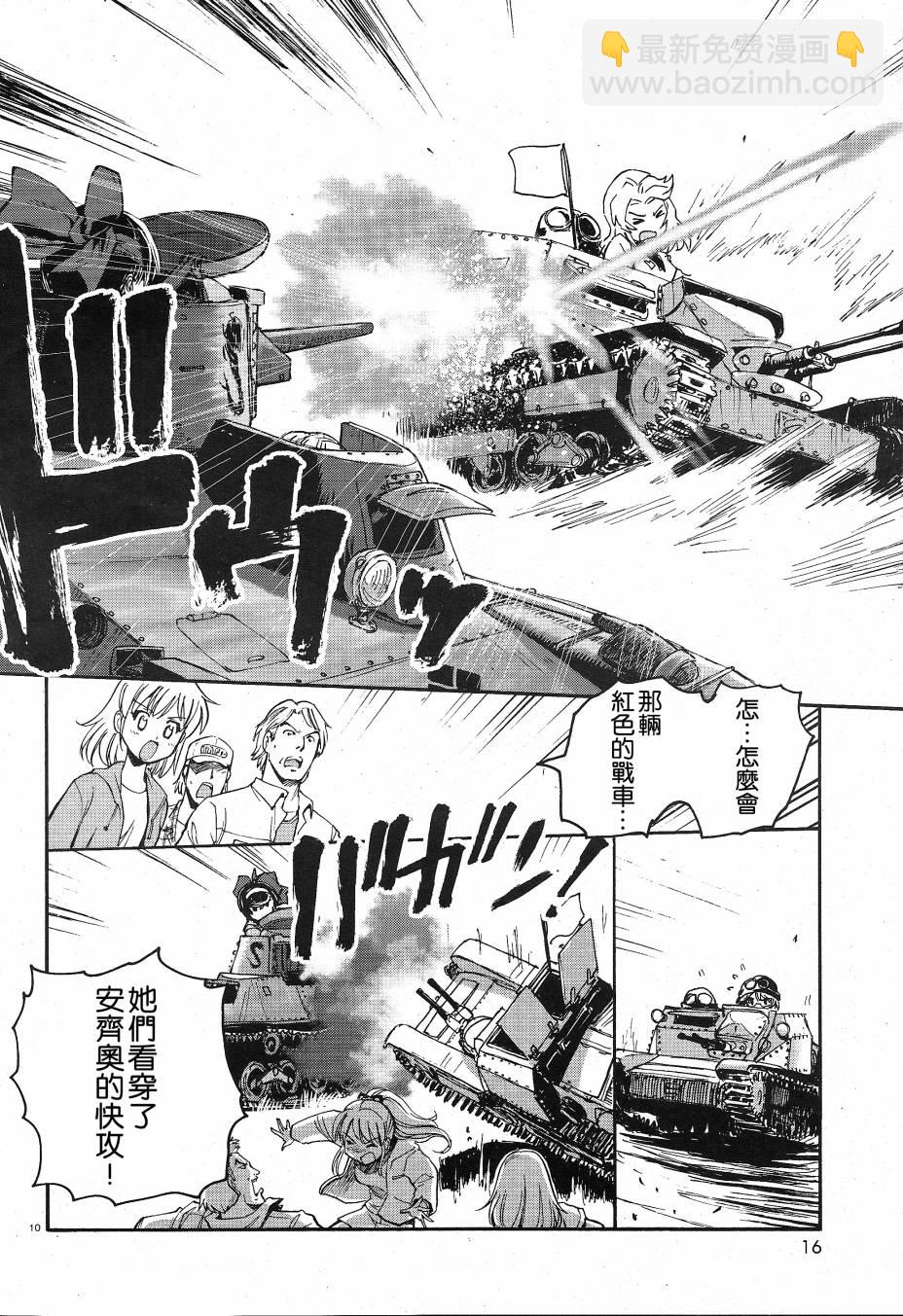 🍱少女与战车：缎带武士 第01话 第14页