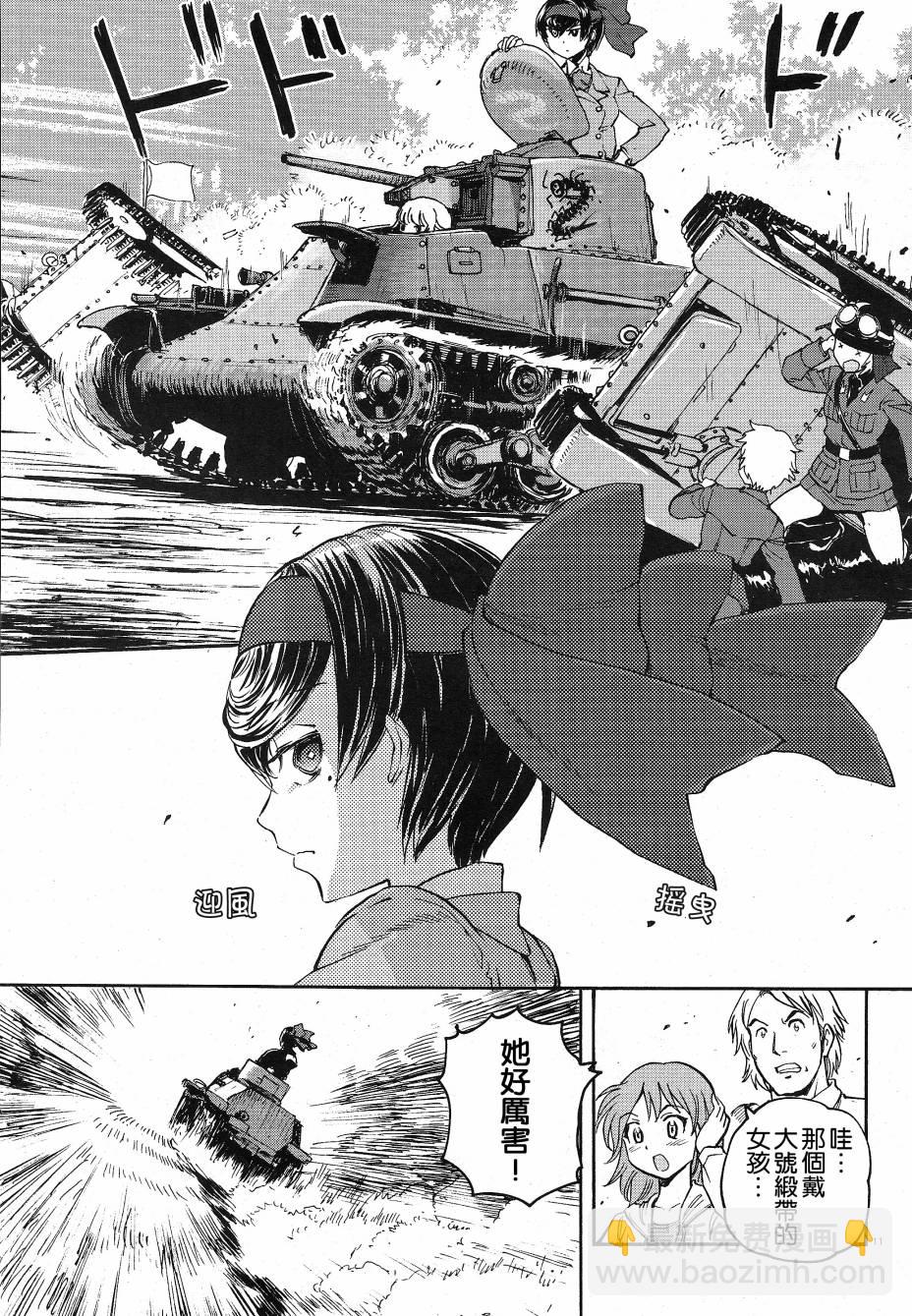 🍱少女与战车：缎带武士 第01话 第15页