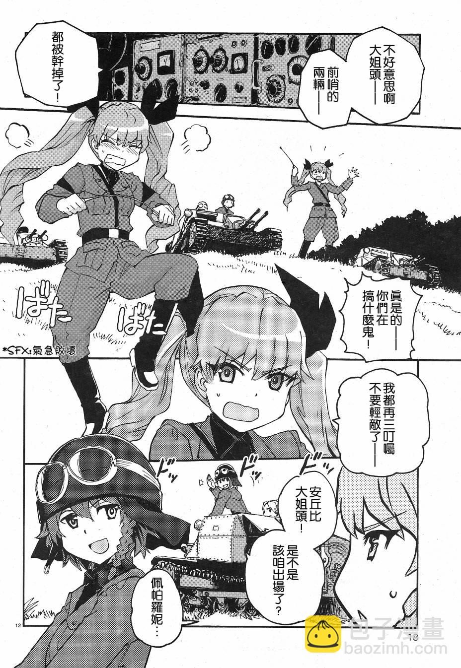 🍱少女与战车：缎带武士 第01话 第16页