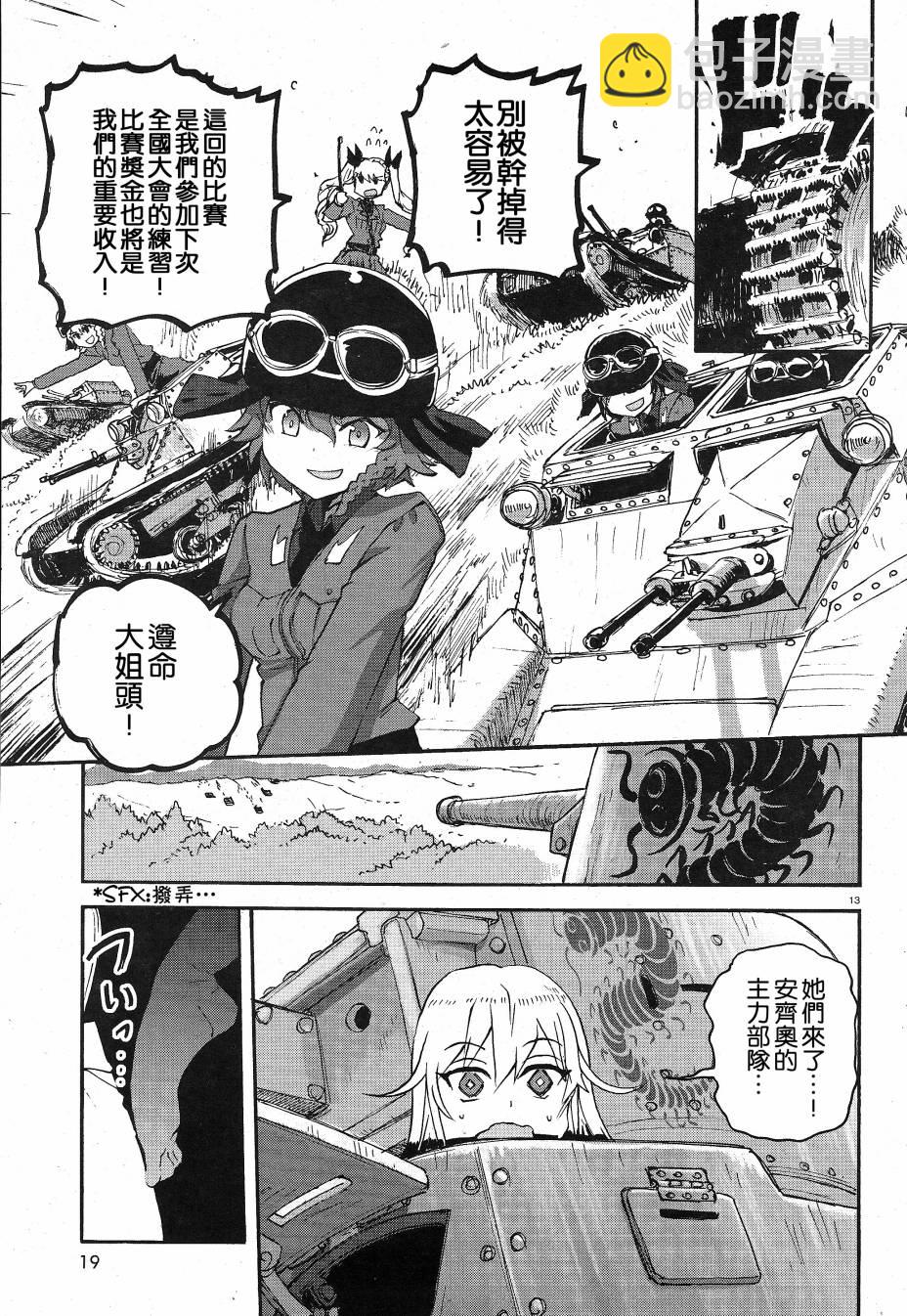 🍱少女与战车：缎带武士 第01话 第17页