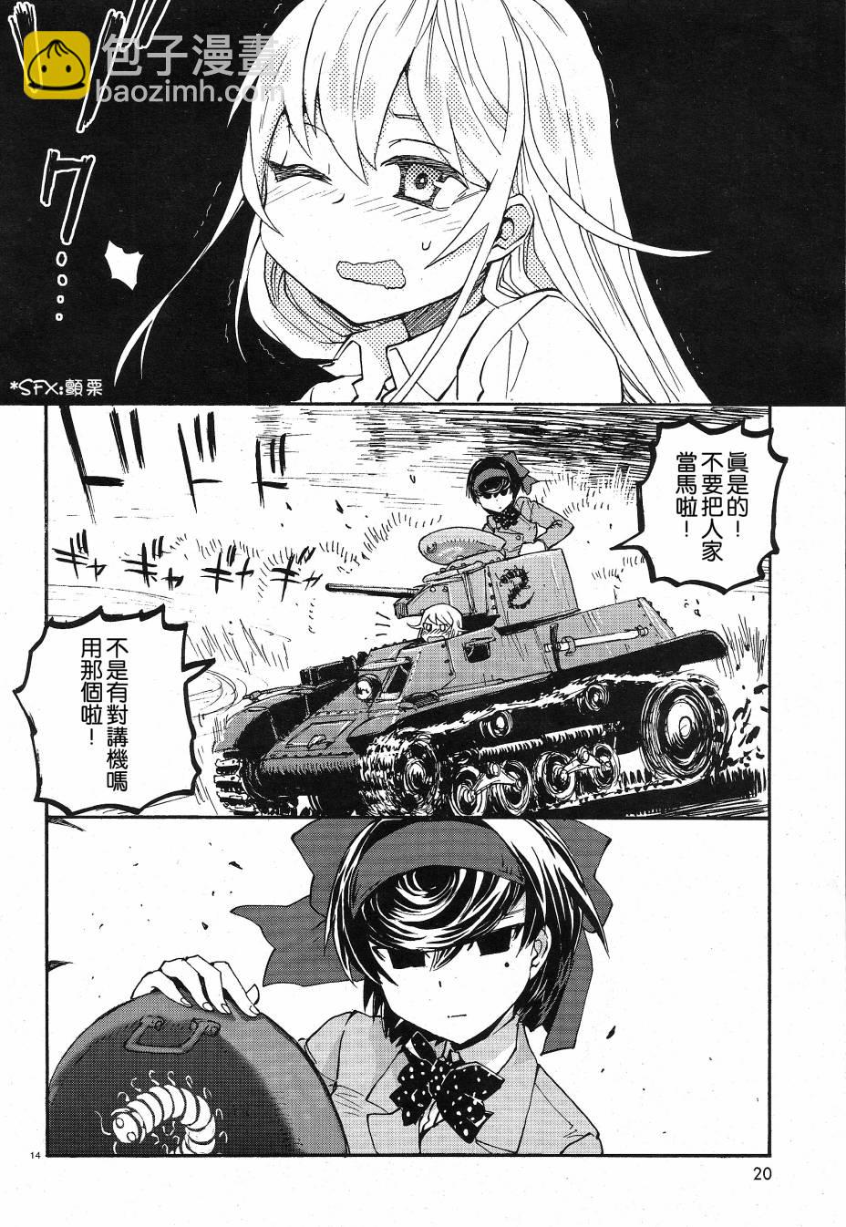 🍱少女与战车：缎带武士 第01话 第18页