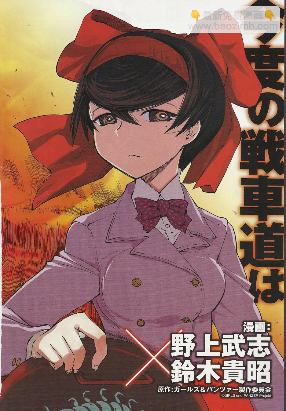 🍱少女与战车：缎带武士 第01话 第2页