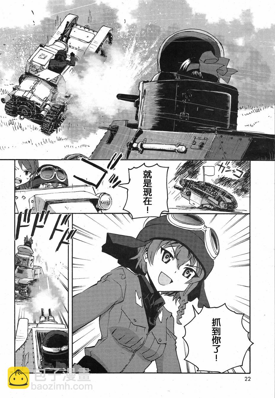 🍱少女与战车：缎带武士 第01话 第20页