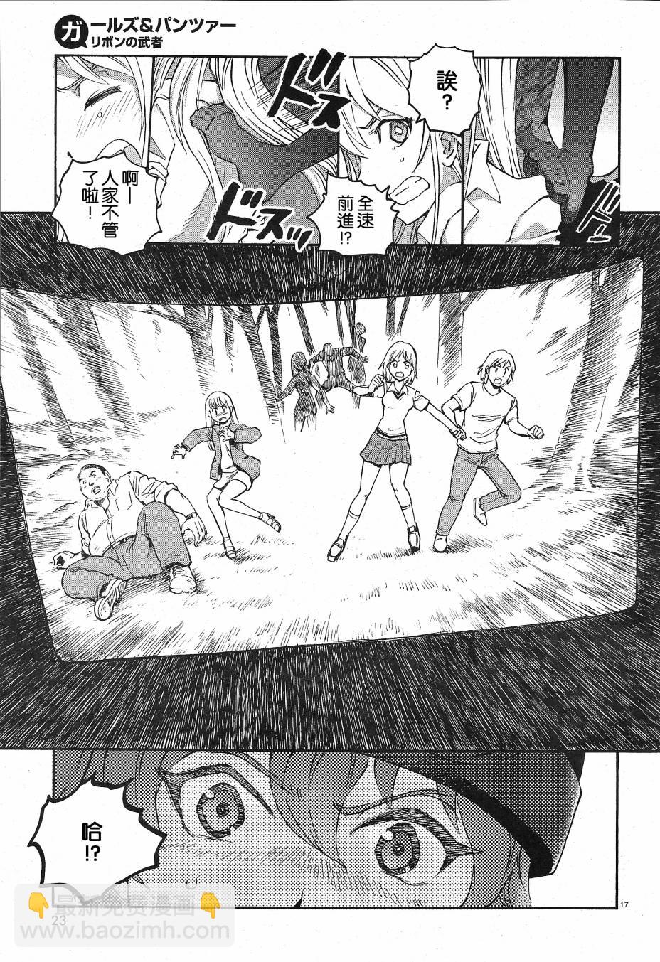 🍱少女与战车：缎带武士 第01话 第21页