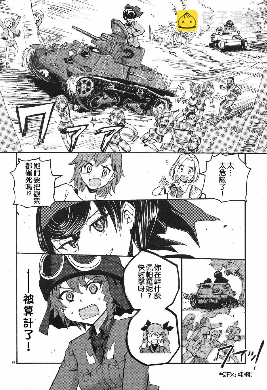 🍱少女与战车：缎带武士 第01话 第22页