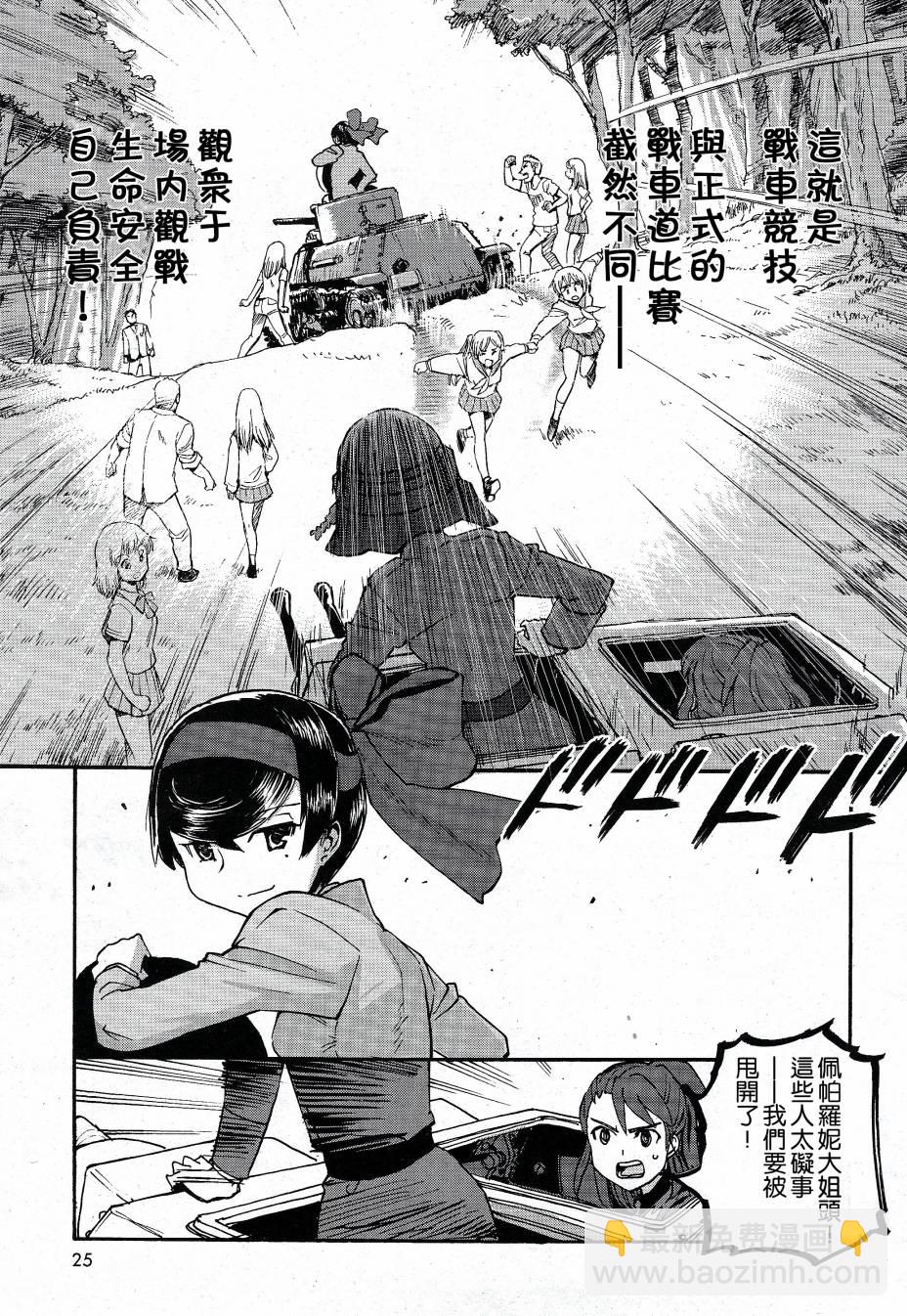 🍱少女与战车：缎带武士 第01话 第23页