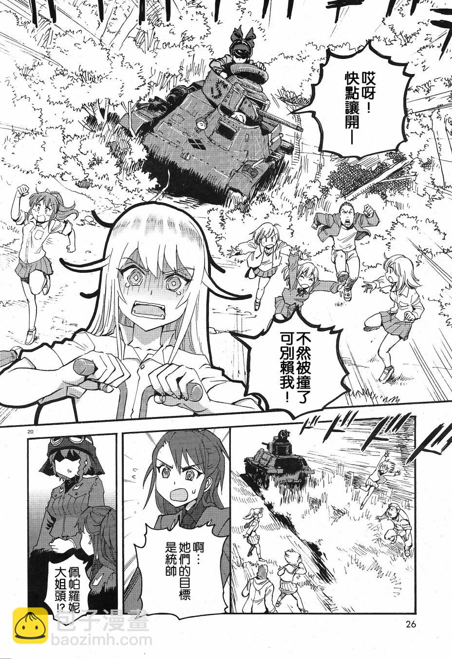 🍱少女与战车：缎带武士 第01话 第24页