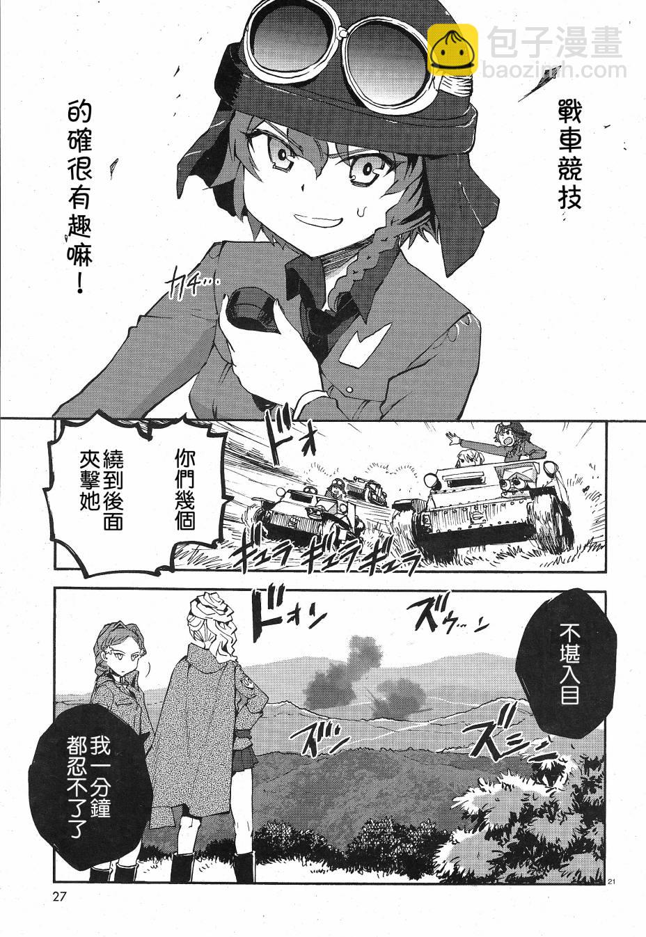 🍱少女与战车：缎带武士 第01话 第25页