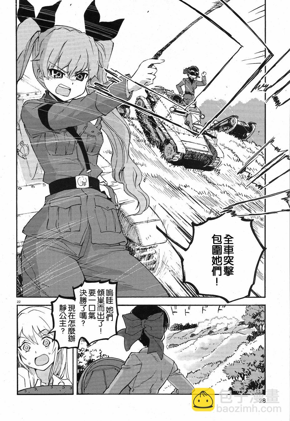 🍱少女与战车：缎带武士 第01话 第26页